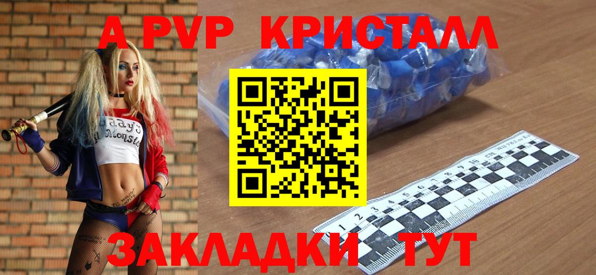 Alpha PVP крисы CK Рыбинск