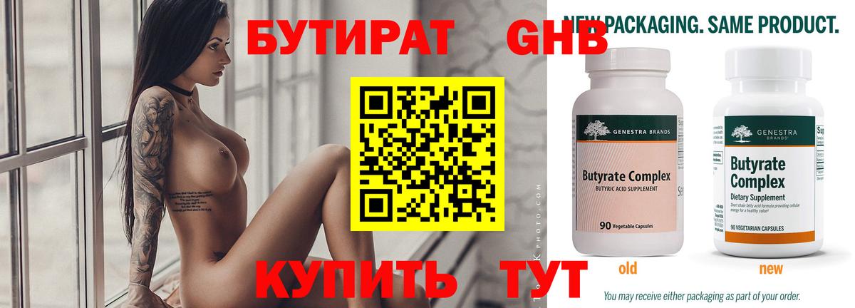Бутират GHB  Вход с VPN  Рыбинск 