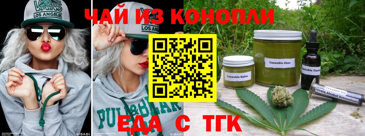 Еда ТГК марихуана Рыбинск