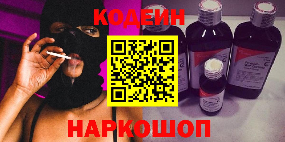 Кодеиновый сироп Lean Purple Drank Рыбинск