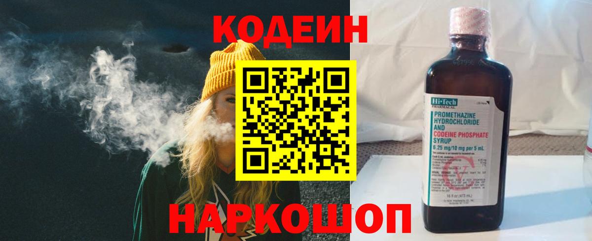 Рыбинск  Codein напиток Lean (лин)  Кодеин напиток Lean (лин)  Вход с VPN 