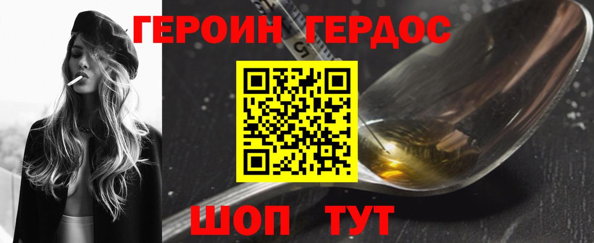 ГЕРОИН белый  Вход с VPN  Рыбинск 