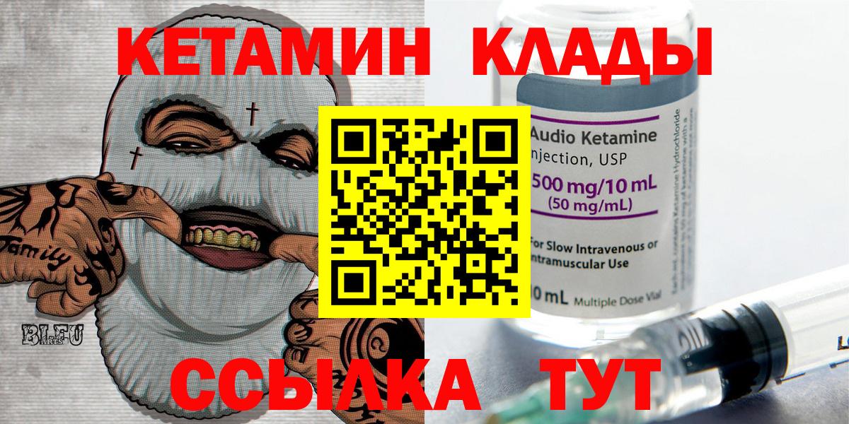 Рыбинск  КЕТАМИН VHQ  КЕТАМИН ketamine  Вход с VPN 