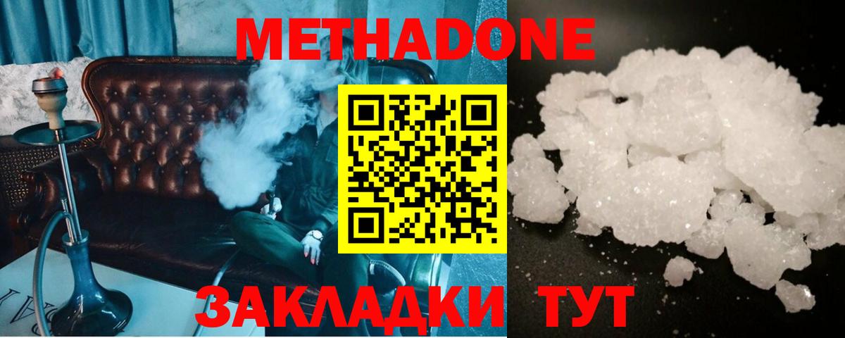 МЕТАДОН кристалл  Вход с VPN  Метадон мёд  Рыбинск 