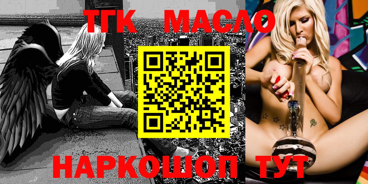 ТГК жижа  закладки  Рыбинск  Вход с VPN 